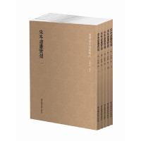 宋本建康实录(共5册) 9787501363292 正版 (唐)许嵩 著 国家图书馆出版社