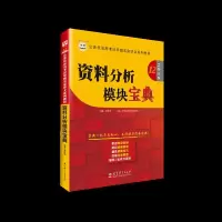资料分析 9787504195616 正版 李委明 教育科学出版社