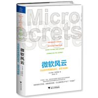 微软风云 见证软件帝国的成长、迷茫与创新 9787308187534 正版 戴夫·贾沃斯基 浙江大学出版社
