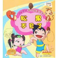 松果不见了/云朵宝贝手工绘本系列 9787503165153 正版 大连乾豪数字科技有限公司 编 中国地图出版社