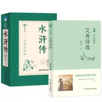 艾青诗选 9787502067366 正版 艾 青 (明) 施耐庵 煤炭工业出版社
