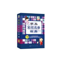 学生宋词元曲辞典(彩色版)(精) 9787500094227 正版 孙运生 主编 中国大百科全书出版社