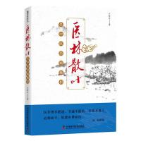 医林散叶:名中医治病绝招 9787504682475 正版 卢祥之 中国科学技术出版社