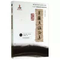 边疆民族论集 9787311044466 正版 杨建新
