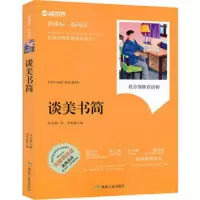 谈美书简 9787502067052 正版 朱光潜