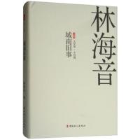 城南旧事 9787500869825 正版 林海音 中国工人出版社