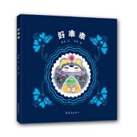 《好乖乖》 9787505631496 正版 鲁兵、田原 连环画出版社
