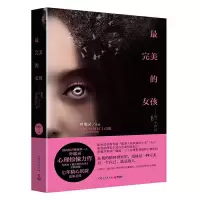 最完美的女孩 9787504484215 正版 叶聪灵 中国商业出版社