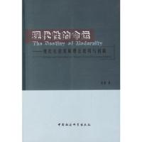 中国古代的天文与人文(修订版) 9787500452850 正版 漆思 著 中国社会科学出版社