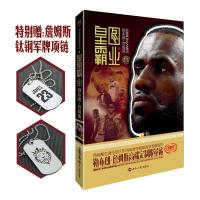 皇图霸业 9787501253432 正版 冯逸明 世界知识出版社