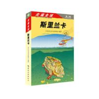斯里兰卡 9787503249785 正版 日本大宝石出版社 中国旅游出版社