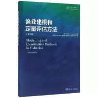 渔业建模和定量评估方法(第2版) 9787502793197 正版 海洋出版社