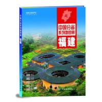 福建 9787503189326 正版 中国北斗 中国地图出版社