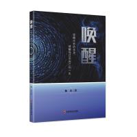 唤醒 9787504765956 正版 杨安 中国财富出版社