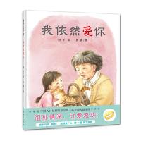 我依然爱你 9787505634244 正版 橙子 著,钟彧 绘 连环画出版社