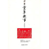 童年趣事 9787505433717 正版 李哲辉 著 朝华出版社