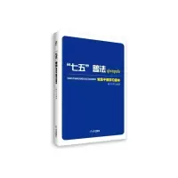 七五 9787505135291 正版 唐兴华 红旗出版社