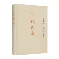 杖乡 集 9787308167673 正版 俞晓群 浙江大学出版社