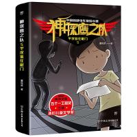 神探鹰之队5半夜谁在敲门 9787505745315 正版 董恒波 著 创美工厂 出品 中国友谊出版公司