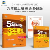 5年中考3年模拟 9787504144614 正版 曲一线 主编 教育科学出版社