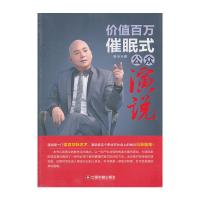 价值百万催眠式公众演说 9787504749543 正版 杨安 著 中国财富出版社