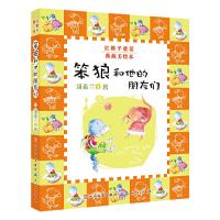 笨狼和他的朋友们 9787501606580 正版 汤素兰 著 天天出版社有限责任公司