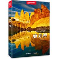 南美洲 9787500094012 正版 刘莹、田野 著 中国大百科全书出版社