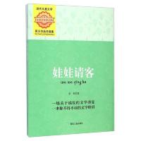 娃娃请客 9787502047030 正版 吴天