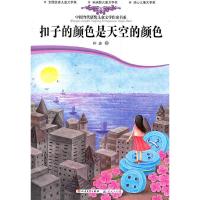 扣子的颜色是天空的颜色 9787501603916 正版 林彦 天天出版社有限责任公司