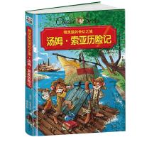汤姆·索亚历险记 9787500097624 正版 马克 吐温 中国大百科全书出版社