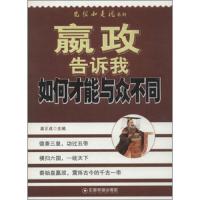 先祖如是说系列 嬴政告诉我如何才能与众不同 9787504750273 正版 姜正成 中国财富