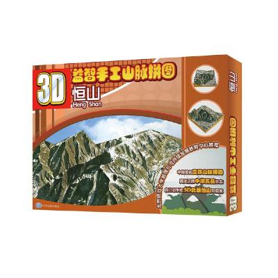 3D益智手工山脉拼图 恒山 9787503183980 正版 中国地图出版社 中国地图出版社