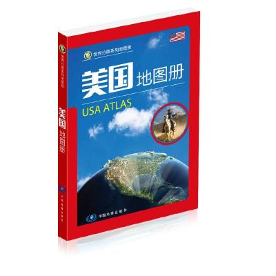 美国地图册 9787503198113 正版 中国地图出版社 中国地图出版社