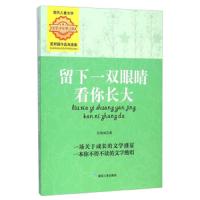 留下一双眼睛看你长大 9787502046439 正版 吴邦国 煤炭工业出版社