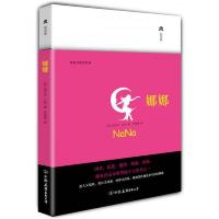 娜娜(精)/情感与欲望系列 9787505728912 正版 [法] 中国友谊出版公司