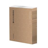 宋本范文正公文集(共4册) 9787501362400 正版 [宋] 国家图书馆出版社