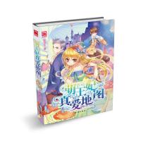 萌王妃真爱地图 9787501593217 正版 草莓多 知识出版社