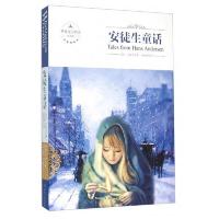 安徒生童话(全译本) 9787502050733 正版 [丹麦] 煤炭工业出版社