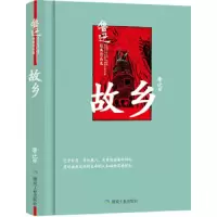 故乡(鲁迅经典作品选) 9787502057749 正版 鲁迅 煤炭工业