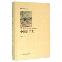 中国哲学史(精) 9787502051891 正版 林晓丹 煤炭工业出版社