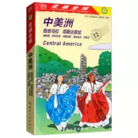 中美洲(危地马拉哥斯达黎加伯利兹萨尔瓦多洪都拉斯尼加拉瓜巴拿马) 9787503262692 正版 日本《走遍全球》编