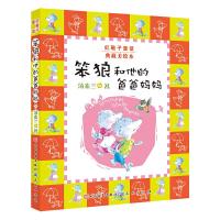 笨狼和他的爸爸妈妈(典藏美绘本)/红鞋子童话 9787501606627 正版 汤素兰 天天出版社有限责任公司