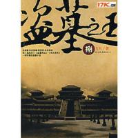 盗墓之王-8 9787505723818 正版 飞天 中国友谊出版公司