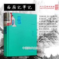 精装西厢记笔记本 9787505634640 正版 人民美术出版社 连环画出版社