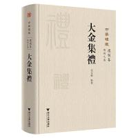 大金集礼 9787308191494 正版 王云路 浙江大学出版社