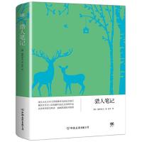 猎人笔记 9787505733091 正版 (俄罗斯)屠格涅夫 著作 张耳 译者 中国友谊出版公司
