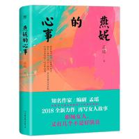 燕妮 9787505743793 正版 孟瑶 中国友谊出版公司