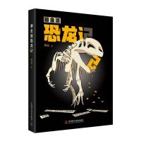 非主流恐龙记 9787504683359 正版 冉浩 中国科学技术出版社