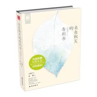 来自秋天的告别书 9787501579327 正版 小妮子 知识出版社