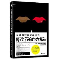 是高跟鞋还是高尔夫修改了我的大脑 9787308133692 正版 (英)法恩 浙江大学出版社